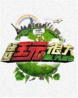 杏花开放麦第三季海报